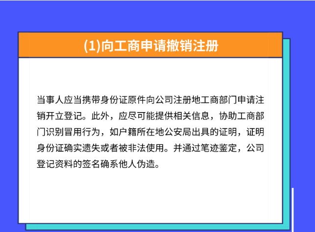 身份證被別人冒用注冊(cè)公司,即日起,必須這樣處理!