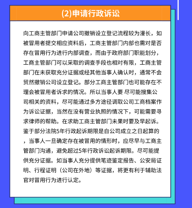 身份證被別人冒用注冊(cè)公司,即日起,必須這樣處理!