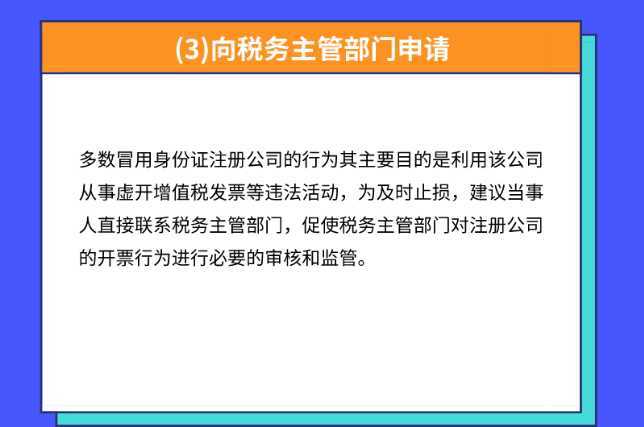 身份證被別人冒用注冊(cè)公司,即日起,必須這樣處理!