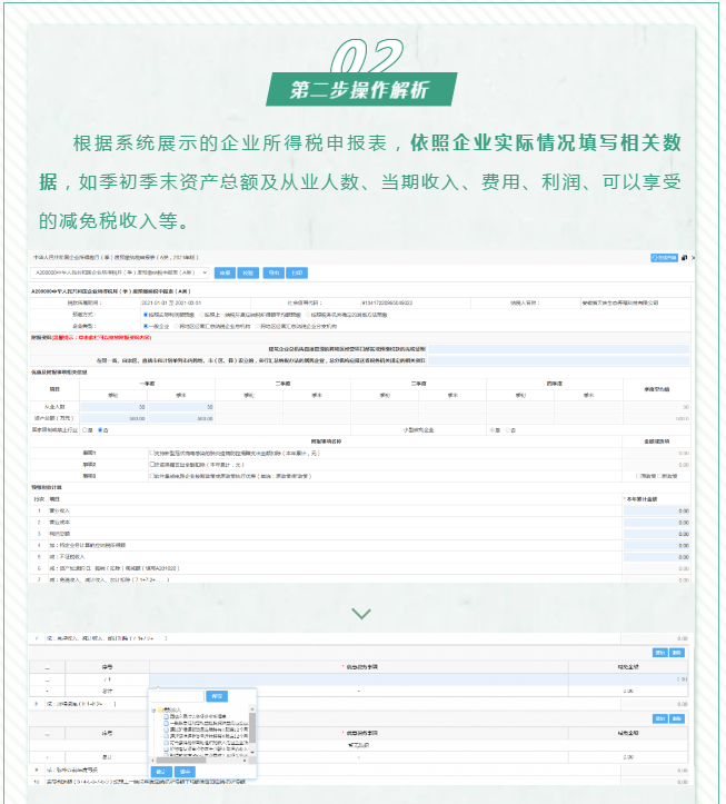 查賬征收小微企業如何申報減免企業所得稅優惠政策~