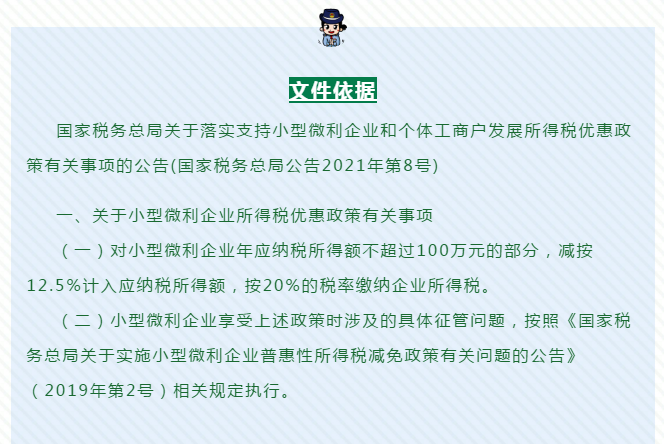查賬征收小微企業如何申報減免企業所得稅優惠政策~
