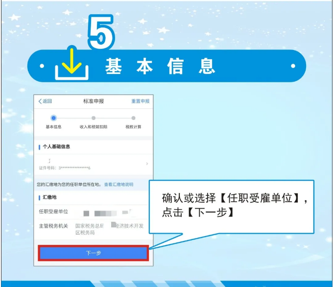 一圖看懂 | 個稅操作流程之標準申報
