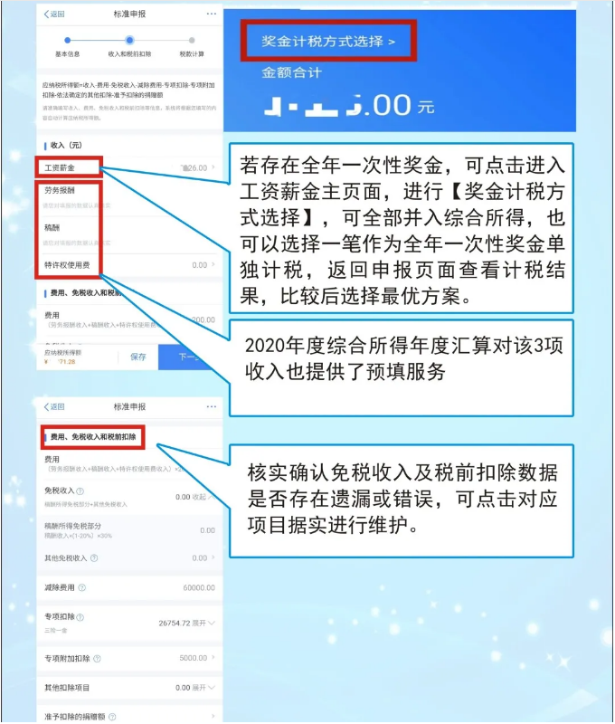 一圖看懂 | 個稅操作流程之標準申報