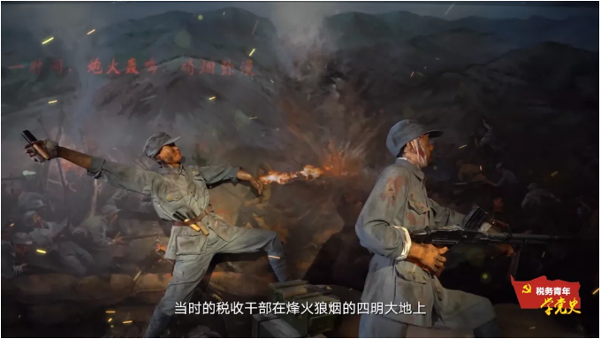 稅務青年學黨史（十七）丨賡續紅色精神血脈 喜看革命老區新變化