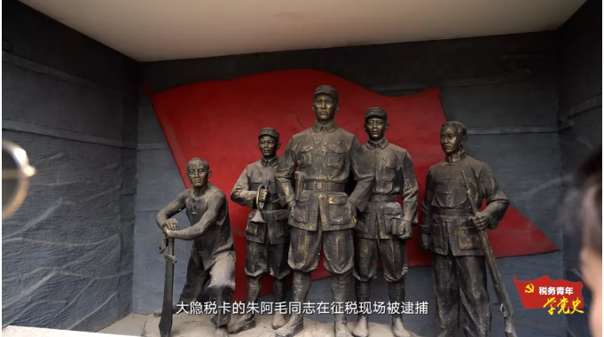 稅務青年學黨史（十七）丨賡續紅色精神血脈 喜看革命老區新變化