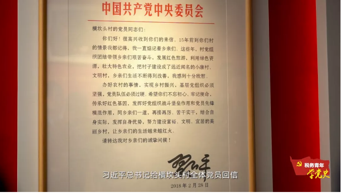 稅務青年學黨史（十七）丨賡續紅色精神血脈 喜看革命老區新變化