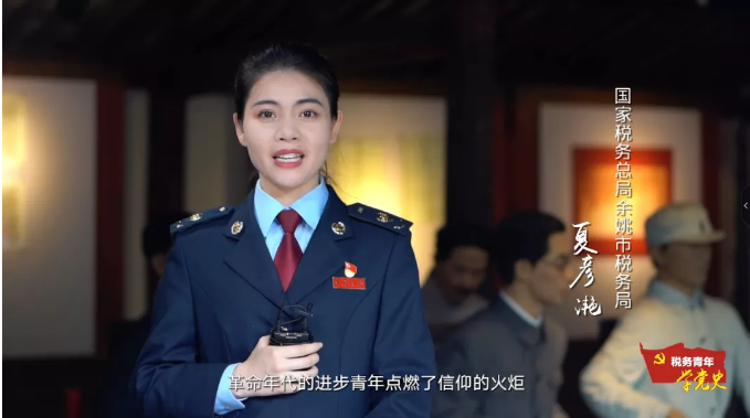 稅務青年學黨史（十七）丨賡續紅色精神血脈 喜看革命老區新變化