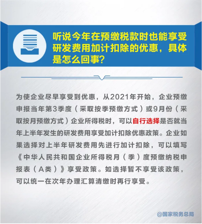 知識帖！九張圖帶你了解研發費用加計扣除新政策