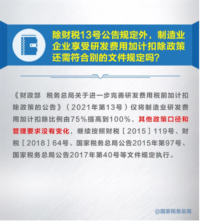 知識帖！九張圖帶你了解研發費用加計扣除新政策