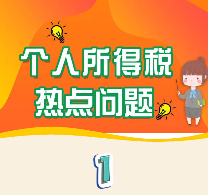 @個體工商戶，享受個人所得稅減半政策，必知的4個熱點問題！