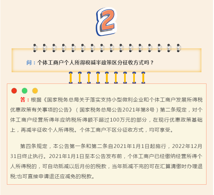 @個體工商戶，享受個人所得稅減半政策，必知的4個熱點問題！