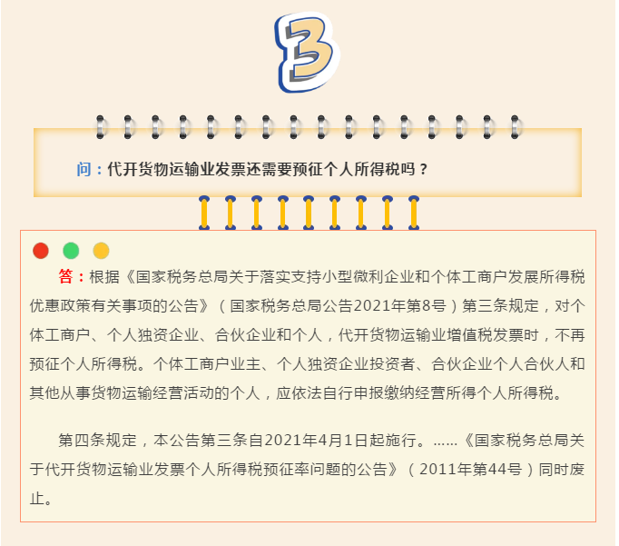 @個體工商戶，享受個人所得稅減半政策，必知的4個熱點問題！