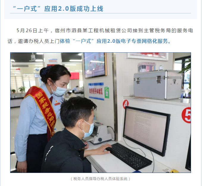 一戶式應用2.0版系統在安徽省成功上線！