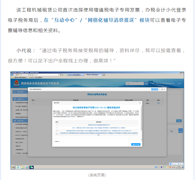 一戶式應用2.0版系統在安徽省成功上線！
