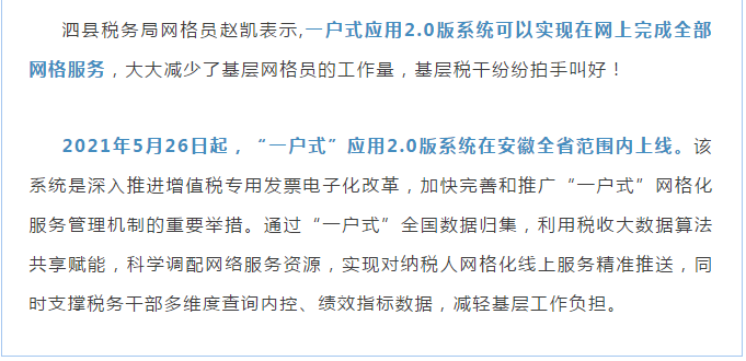 一戶式應用2.0版系統在安徽省成功上線！