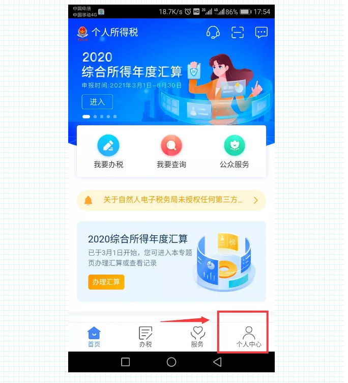 如何查詢我的2020年度收入納稅額？
