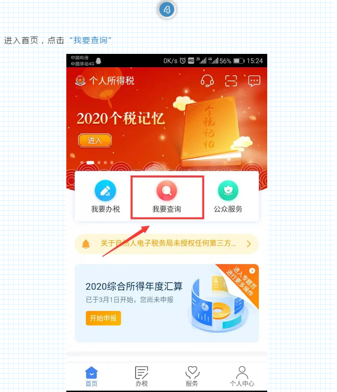 如何查詢我的2020年度收入納稅額？