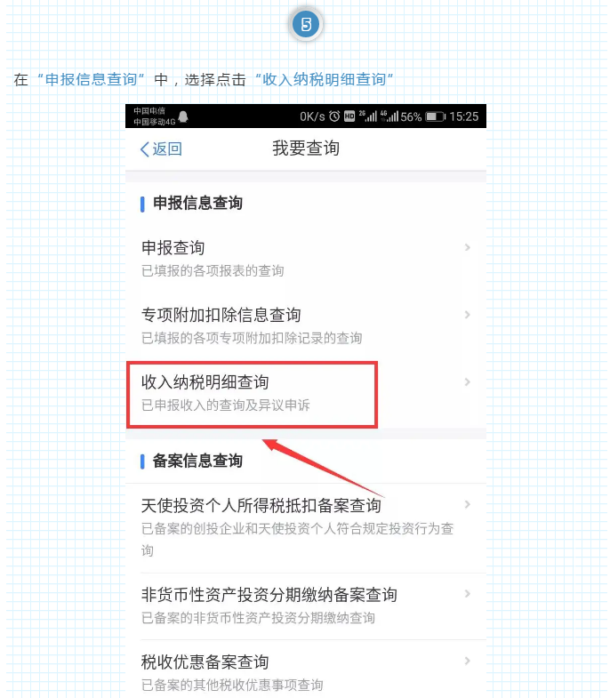 如何查詢我的2020年度收入納稅額？