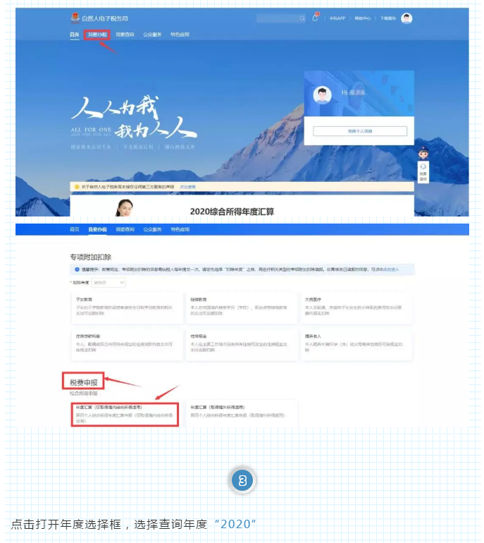 如何查詢我的2020年度收入納稅額？