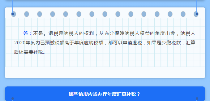 年度匯算接近尾聲，這些熱點問題一并解答！