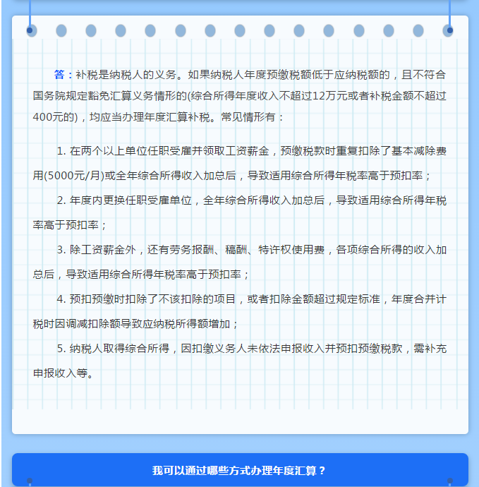 年度匯算接近尾聲，這些熱點問題一并解答！