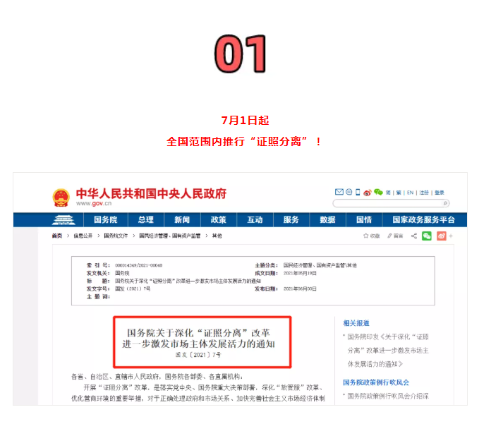 營業執照大變!國家剛通知!7月1日起,證照分離+經營范圍+企業名稱+新公司記賬報稅新規,弄錯了麻煩很大!