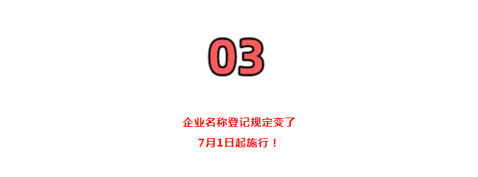 營業執照大變!國家剛通知!7月1日起,證照分離+經營范圍+企業名稱+新公司記賬報稅新規,弄錯了麻煩很大!