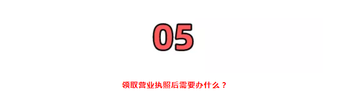 營業執照大變!國家剛通知!7月1日起,證照分離+經營范圍+企業名稱+新公司記賬報稅新規,弄錯了麻煩很大!