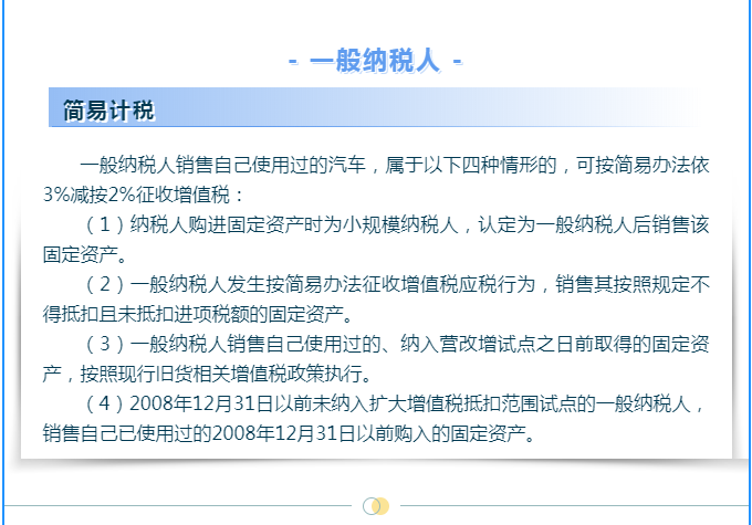 【漲知識】轉讓二手車涉及哪些增值稅問題？一起來了解下吧
