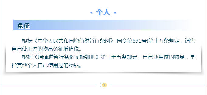 【漲知識】轉讓二手車涉及哪些增值稅問題？一起來了解下吧