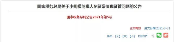 朋友圈在傳？小規(guī)模季度45萬(wàn)元免征增值稅政策延長(zhǎng)到2022年12月31日？
