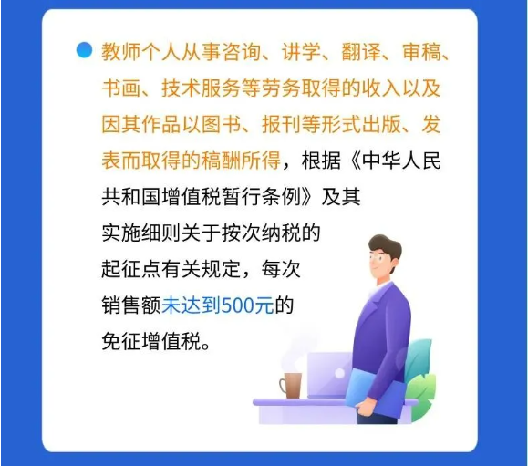 @親愛的教師，請收下這份專屬稅收優惠
