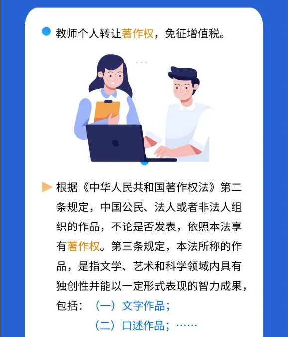 @親愛的教師，請收下這份專屬稅收優惠