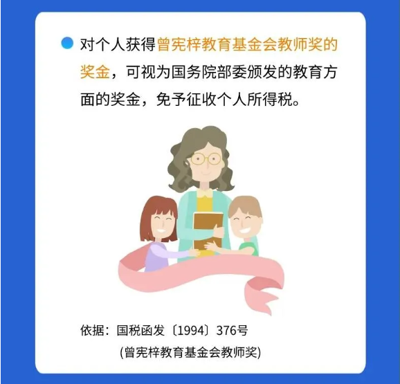 @親愛的教師，請收下這份專屬稅收優惠