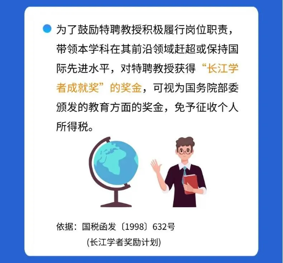 @親愛的教師，請收下這份專屬稅收優惠