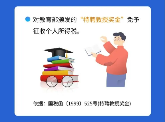 @親愛的教師，請收下這份專屬稅收優惠