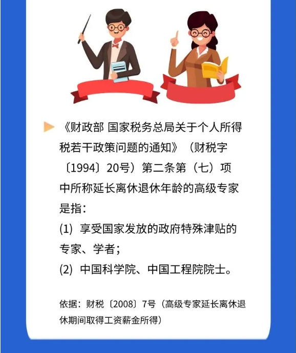 @親愛的教師，請收下這份專屬稅收優惠