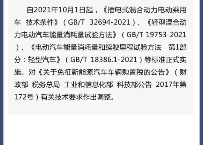擴散周知！2021年10月1日開始實施的稅費政策