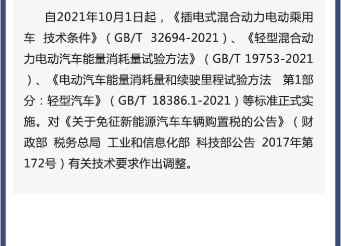 擴散周知！2021年10月1日開始實施的稅費政策