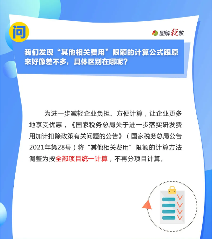 趕緊收藏！10月征期申報享受研發費用加計扣除優惠，這9個問答能幫您