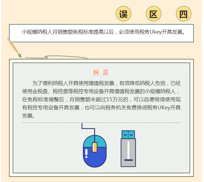 季度銷售額不超過45萬元免征增值稅， 4個常見誤區要注意！