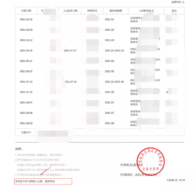 個稅APP的新功能！太方便啦！
