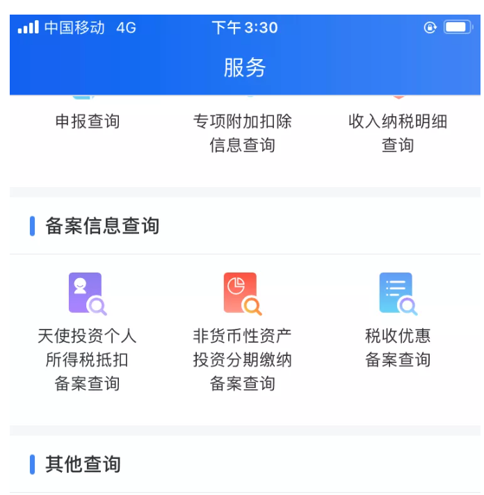 個稅APP的新功能！太方便啦！