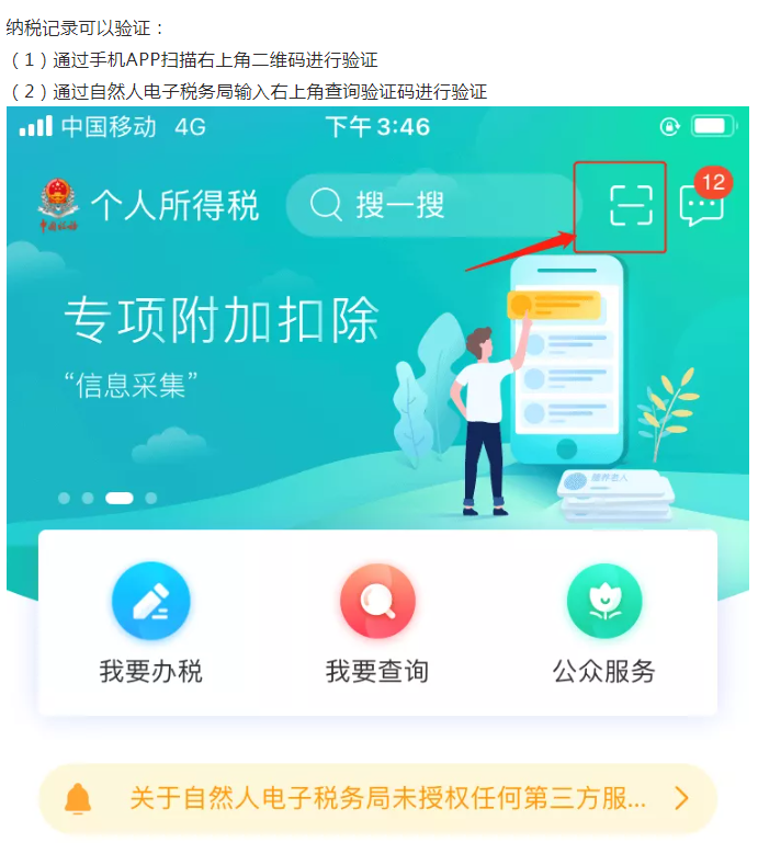 個稅APP的新功能！太方便啦！