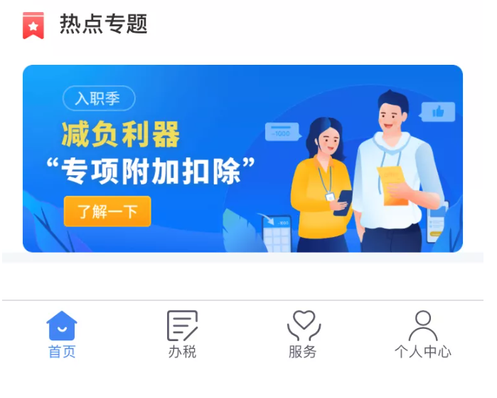 個稅APP的新功能！太方便啦！