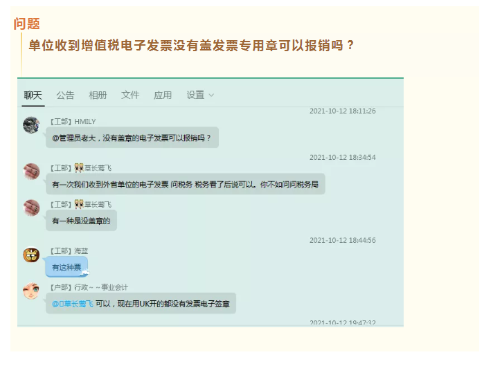 電子發票沒有蓋發票專用章可以報銷嗎？