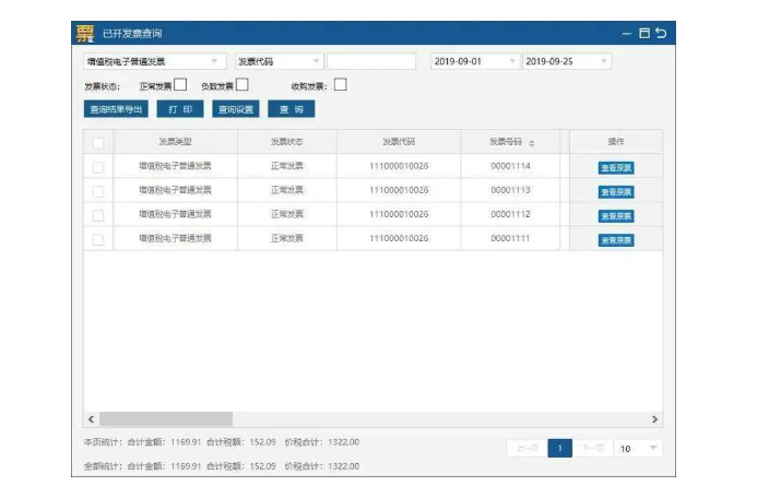 電子發票沒有蓋發票專用章可以報銷嗎？