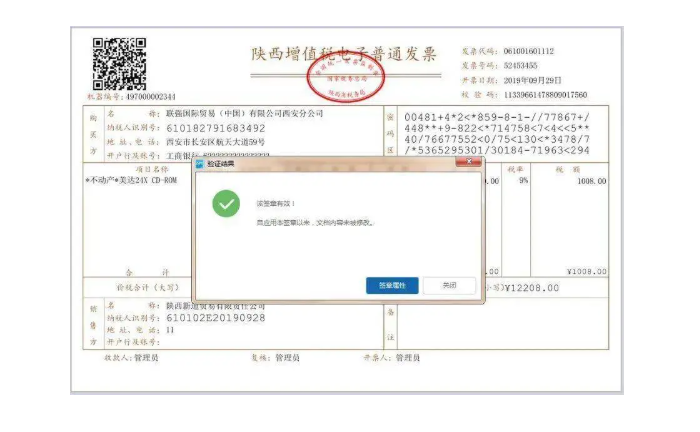電子發票沒有蓋發票專用章可以報銷嗎？