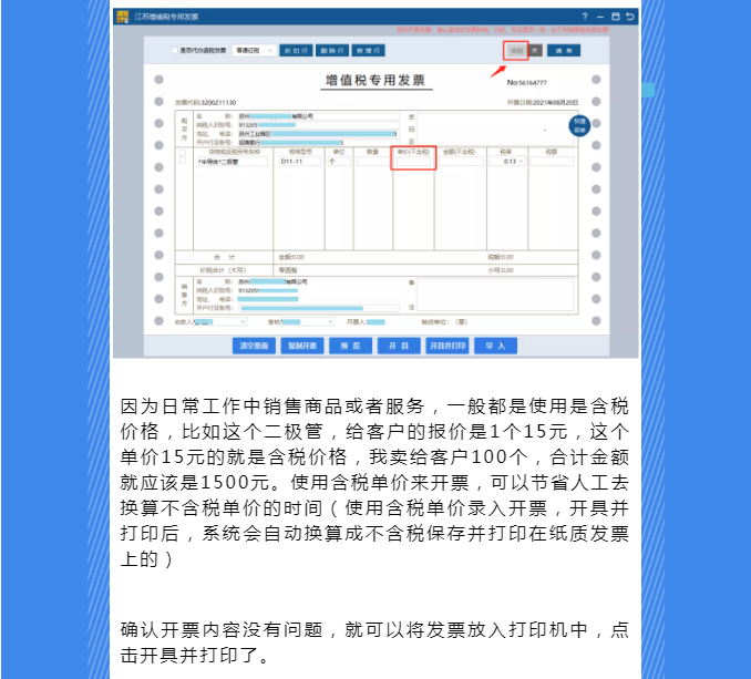 稅務(wù)UKey，發(fā)票開具指南來了！Mark一下