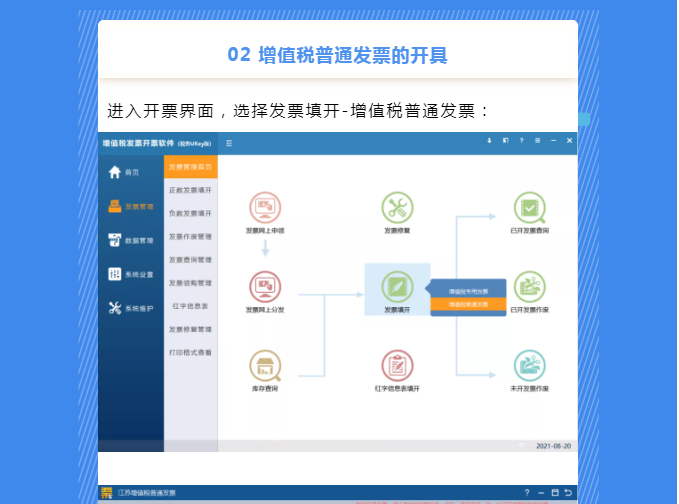 稅務(wù)UKey，發(fā)票開具指南來了！Mark一下
